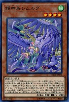 護神鳥シムルグ 【RIRA-JP020】
