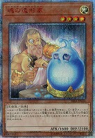 【キズ有り特価 A】魂の造形家(20SE)【RIRA-JP03420SE】