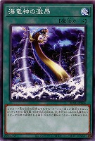 【キズ有り特価 A】海竜神の激昂【ROTD-JP064】