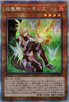 【キズ有り特価 A】焔聖騎士-オジエ(PSE)【ROTD-JP013PSE】