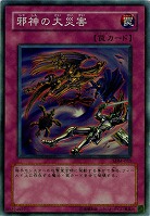 【キズ有り特価 A】邪神の大災害【SDM-031SR】