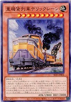 重機貨列車デリックレーン 【SLF1/JP004】