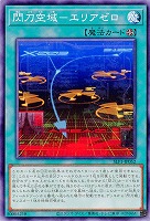 閃刀空域-エリアゼロ 【SLF1/JP052】