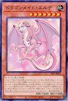 ドラゴンメイド・エルデ 【SLF1/JP057】