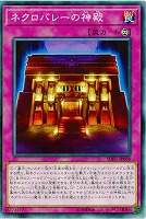ネクロバレーの神殿 【SOFU-JP068】