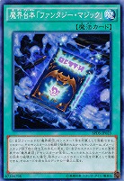 魔界台本「ファンタジー・マジック」 【SPDS-JP023】