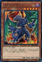 バイス・ドラゴン 【SPHR-JP021】