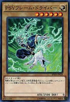 【キズ有り特価 A】PSYフレーム・ドライバー【SPHR-JP028】