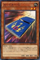 カードカー・D 【SPHR-JP042】