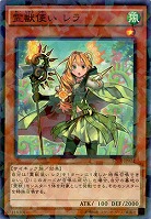 【キズ有り特価 A】霊獣使い レラ【SPTR-JP022PA】