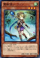 霊獣使い ウェン【SPTR-JP024】