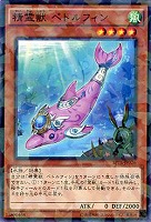 精霊獣 ペトルフィン 【SPTR-JP026PA】