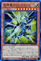 巨神竜フェルグラント 【SR02-JP001UR】