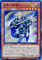 巨竜の聖騎士 【SR02-JP002SR】