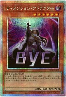 ディメンション・アトラクター(PSE) 【STSP-JP002PSE】