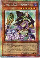 幻惑の見習い魔術師(PSE) 【STSP-JP005PSE】