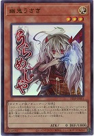 幽鬼うさぎ 【STSP-JP001UR】