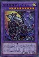 合体魔竜ティマイオス 【TTP1-JP002UR】