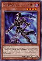 E・HERO シャドー・ミスト 【TTP1-JP028】