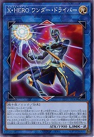 X・HERO ワンダー・ドライバー 【TTP1-JP048】