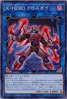 X・HERO クロスガイ 【TTP1-JP049】