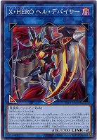 X・HERO ヘル・デバイサー 【TTP1-JP050】
