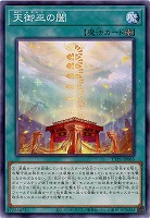 天御巫の闔 【TTP1-JP065】