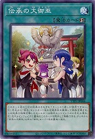伝承の大御巫 【TTP1-JP066】