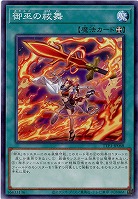 御巫の祓舞 【TTP1-JP068】