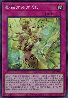 御巫かみかくし 【TTP1-JP075SR】