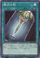 脆刃の剣 【TTP1-JP089】