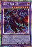 滅びの黒魔術師(PSE) 【TTP1-JP001PSE】