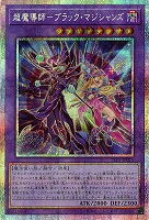 超魔導師-ブラック・マジシャンズ(PSE) 【TTP1-JP015PSE】