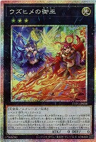 ウズヒメの御巫(PSE) 【TTP1-JP058PSE】