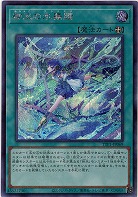 御巫の水舞踏(SE) 【TTP1-JP069SE】