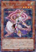 星騎士 リュラ 【TW03-JP050P】