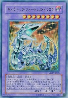 【キズ有り特価 A】キメラテック・フォートレス・ドラゴン【VJMP-JP025UR】