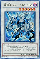 【キズ有り特価 A】天狼王 ブルー・セイリオス【VJMP-JP062UR】