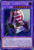海造賊-双翼のリュース号(SE) 【WPP1-JP037SE】