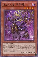 巳剣之尊 草那藝 【WPP6-JP029R】