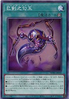 巳剣之勾玉 【WPP6-JP039】