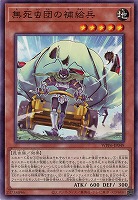 無死虫団の補給兵 【WPP6-JP049】