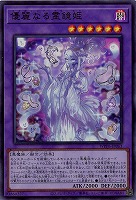 優麗なる霊鏡姫【WPP6-JP063UR】