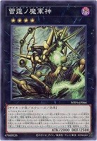 雷霆ノ魔軍神 【WPP6-JP066】