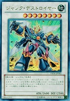 【キズ有り特価 A】ジャンク・デストロイヤー【YSD5-JP041UR】