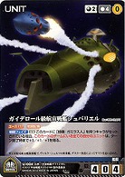 ガイデロール級航宙戦艦シュバリエル 【YMBK-U004U】