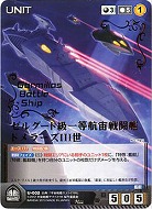 ゼルグート級一等航宙戦闘艦ドメラーズ世 【YMBK-U002M】