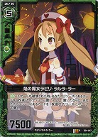 焔の魔女ラビリ・ラルラ・ラー 【ZXE04-047R】