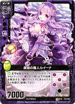 廃墟の魔人ルイーナ 【ZXC10-020U】｜TCGシングルカード通販なら「193net」