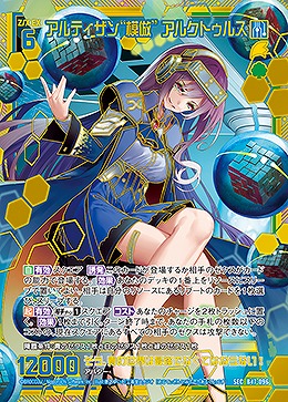 アルティザン“模倣” アルクトゥルス(SEC) 【B47/096SEC】｜TCG